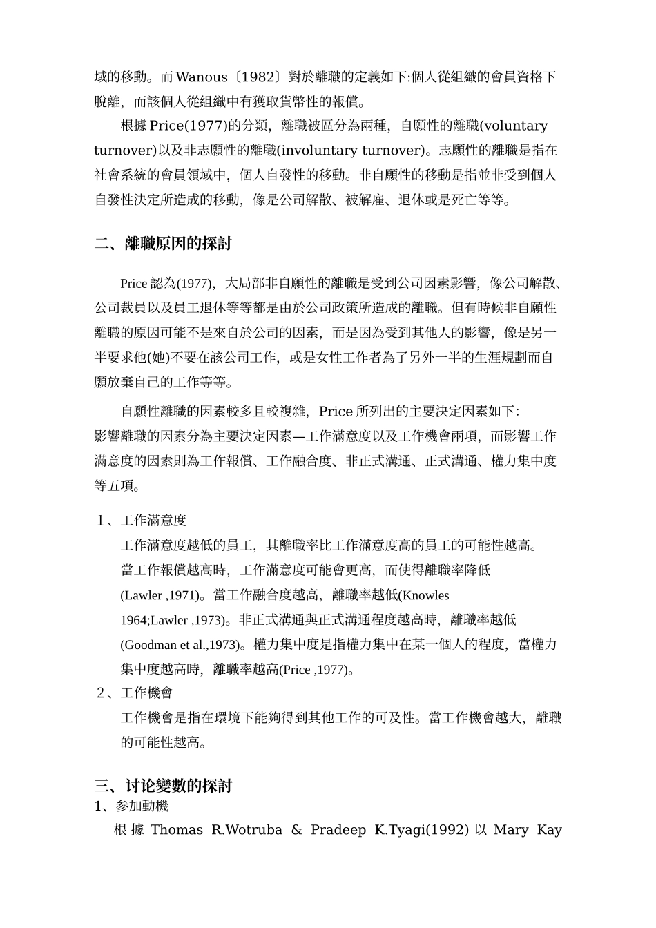 直销商离职原因之探讨以甲公司离职直销商为例_第3页