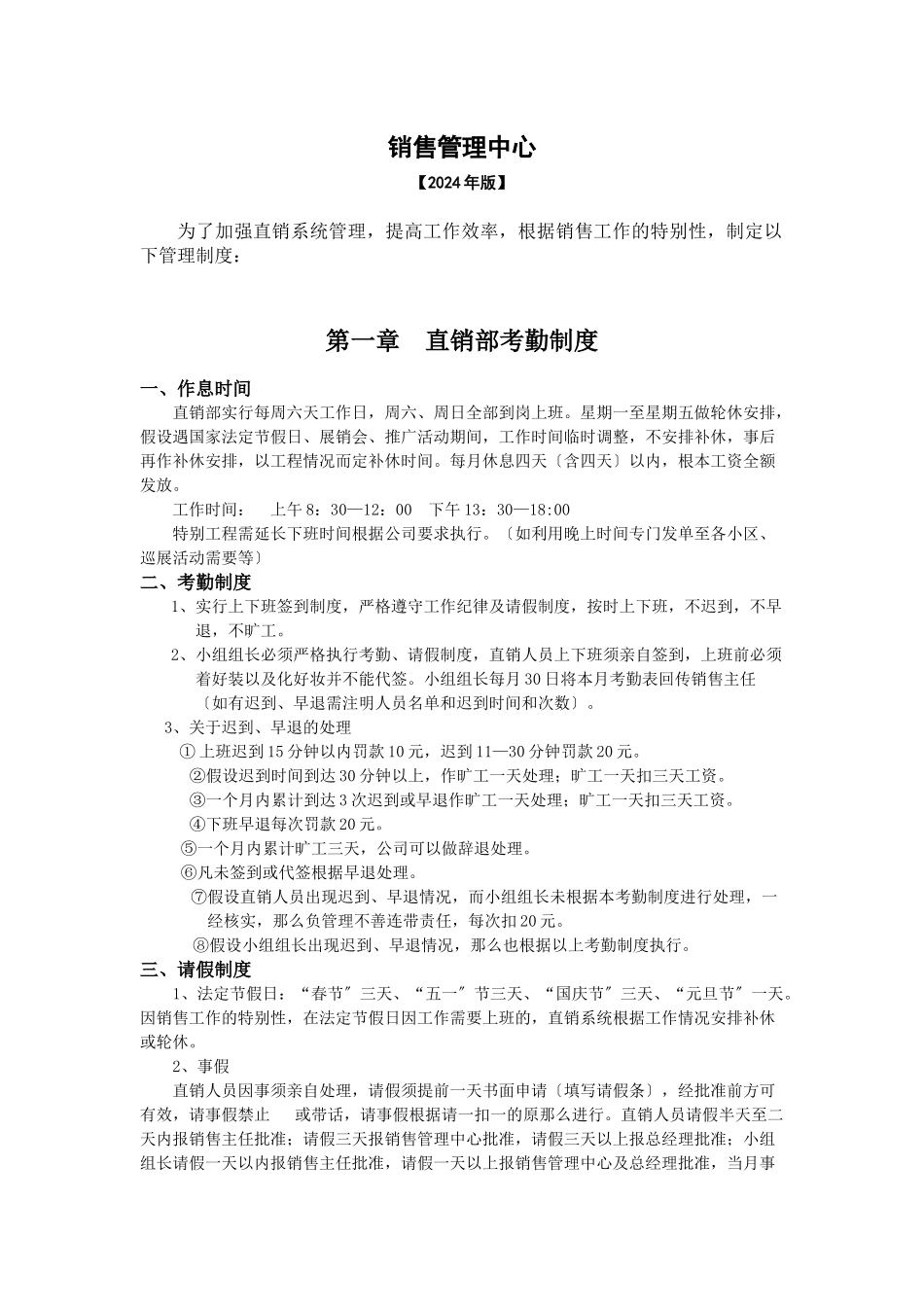 直销管理制度1_第1页