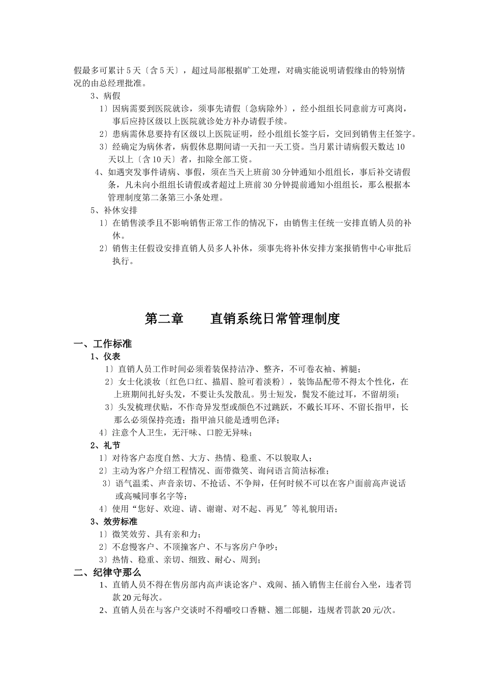 直销管理制度1_第2页