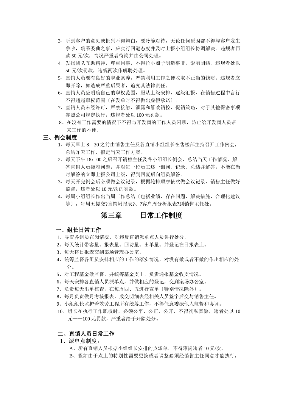 直销管理制度1_第3页