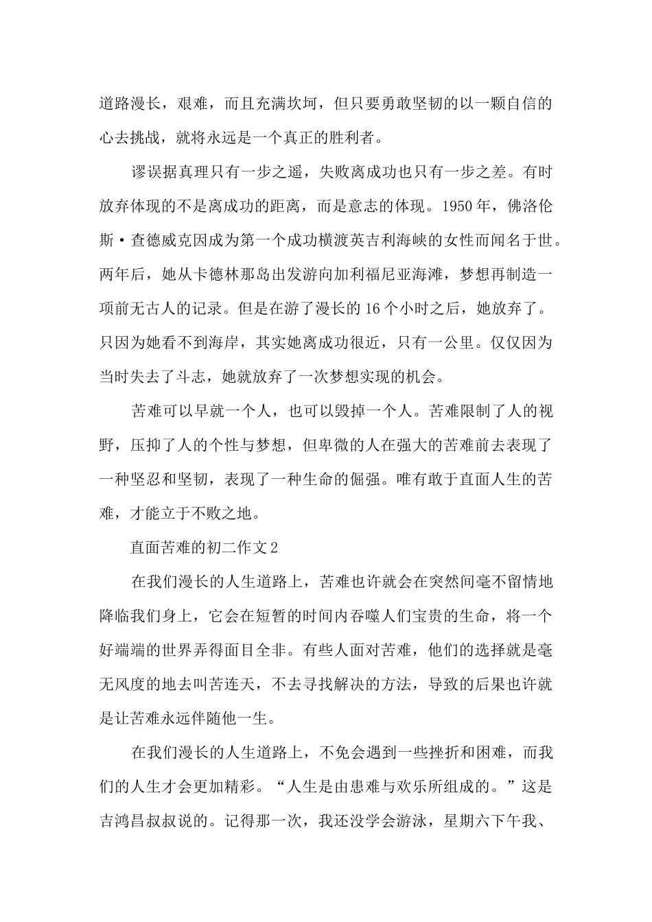 直面苦难的初二作文5篇_第2页