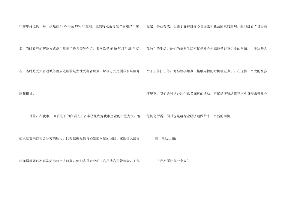 相亲会活动策划方案_第2页