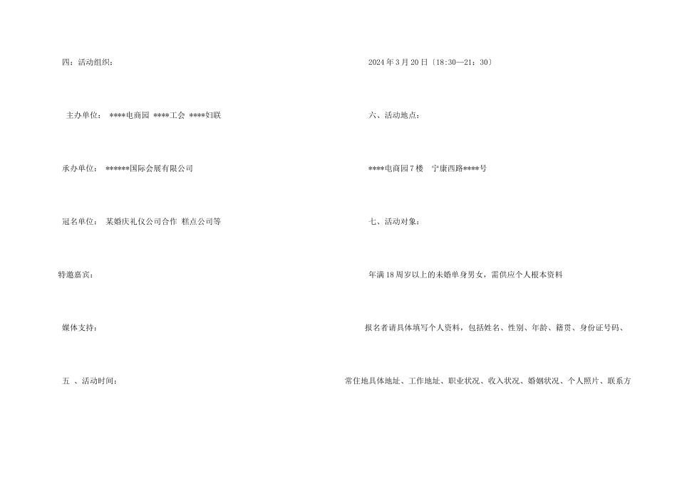 相亲会活动策划方案_第3页