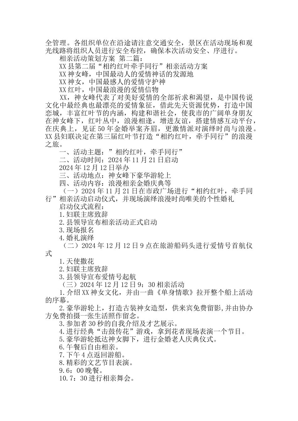 相亲活动策划方案_第3页