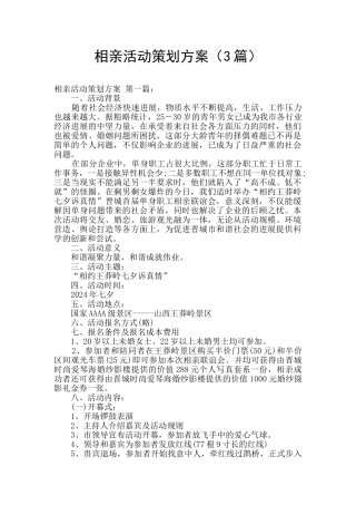 相亲活动策划方案