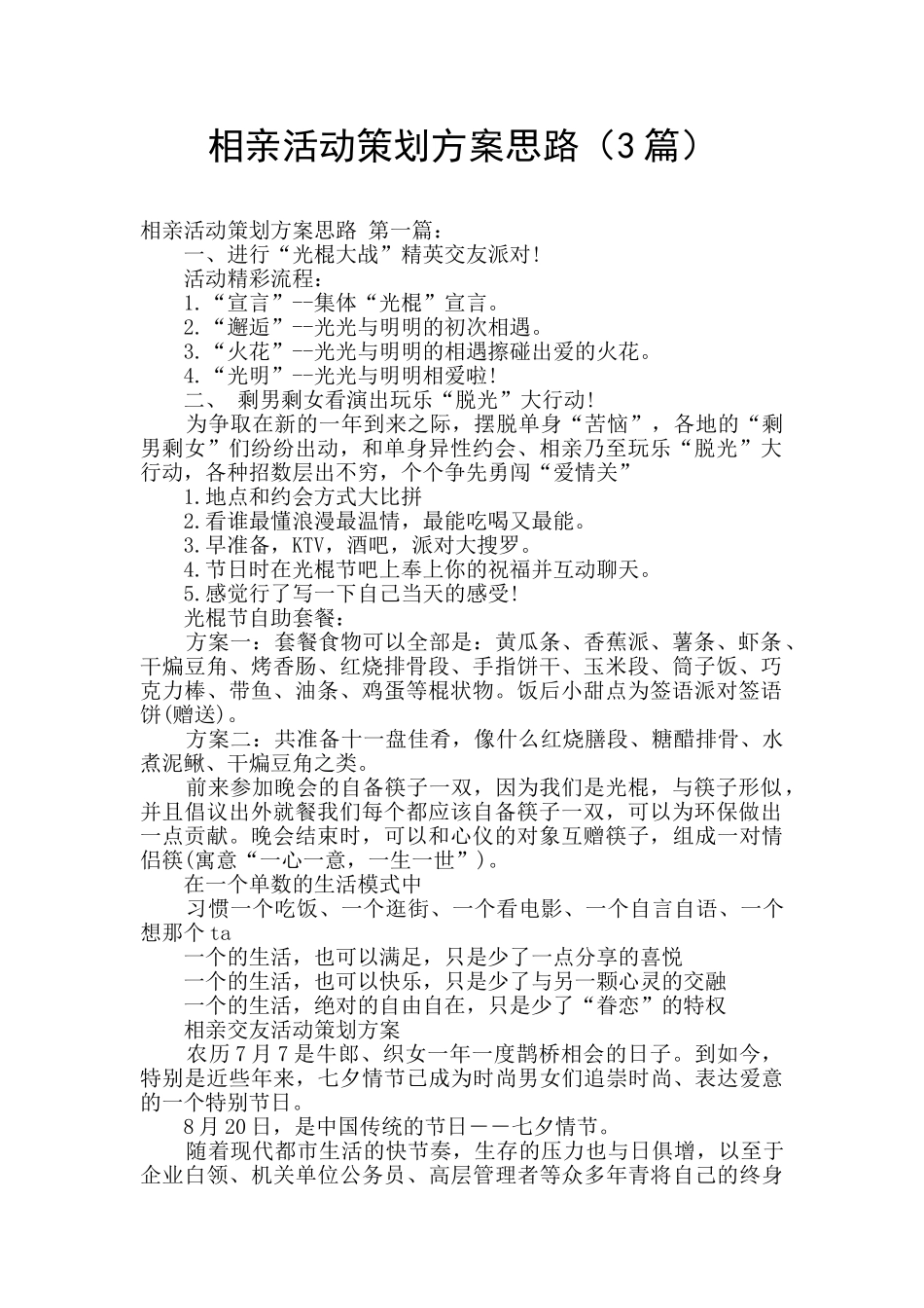相亲活动策划方案思路_第1页