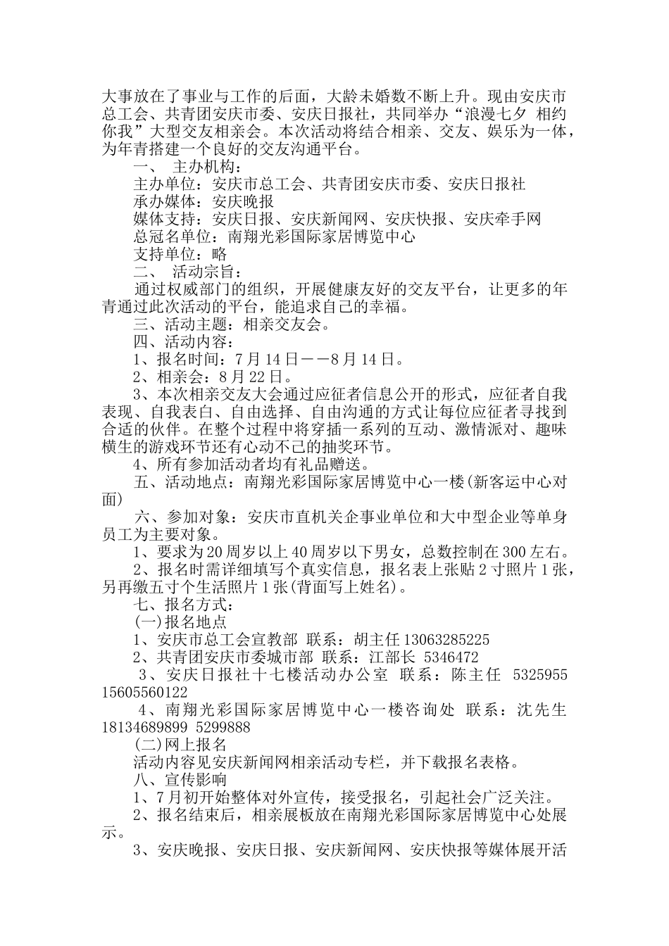 相亲活动策划方案思路_第2页