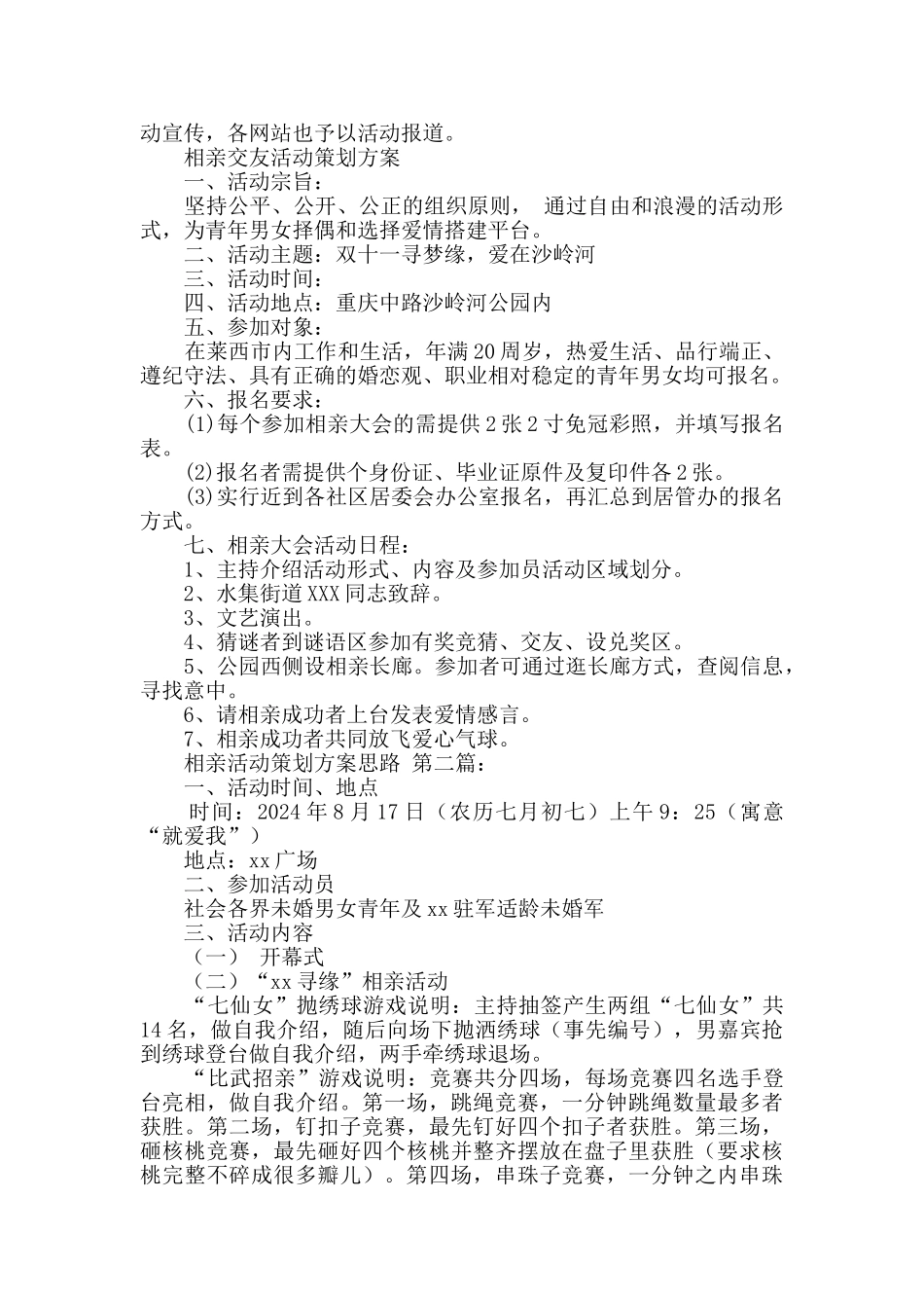 相亲活动策划方案思路_第3页