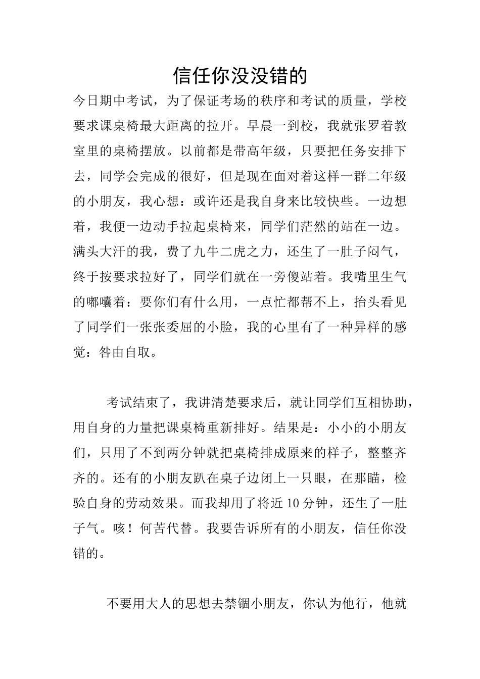 相信你没没错的_第1页