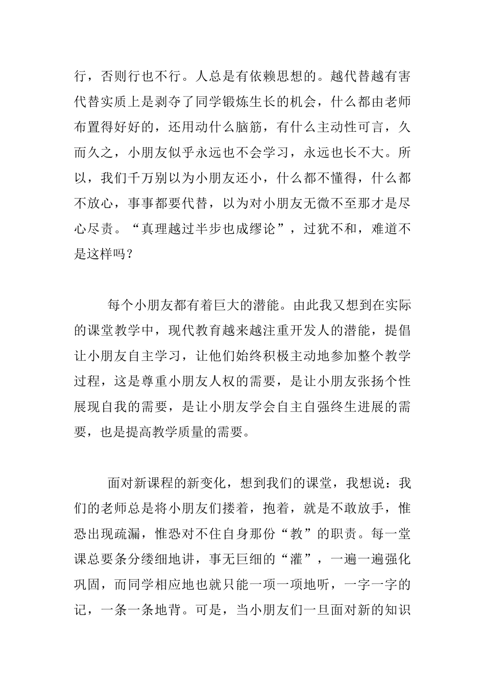 相信你没没错的_第2页