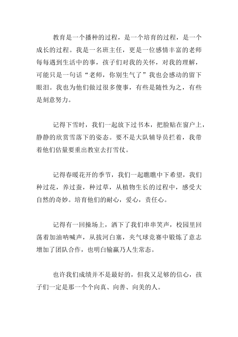 相信教育的力量——读贾高见老师《做专业的教育》有感_第2页