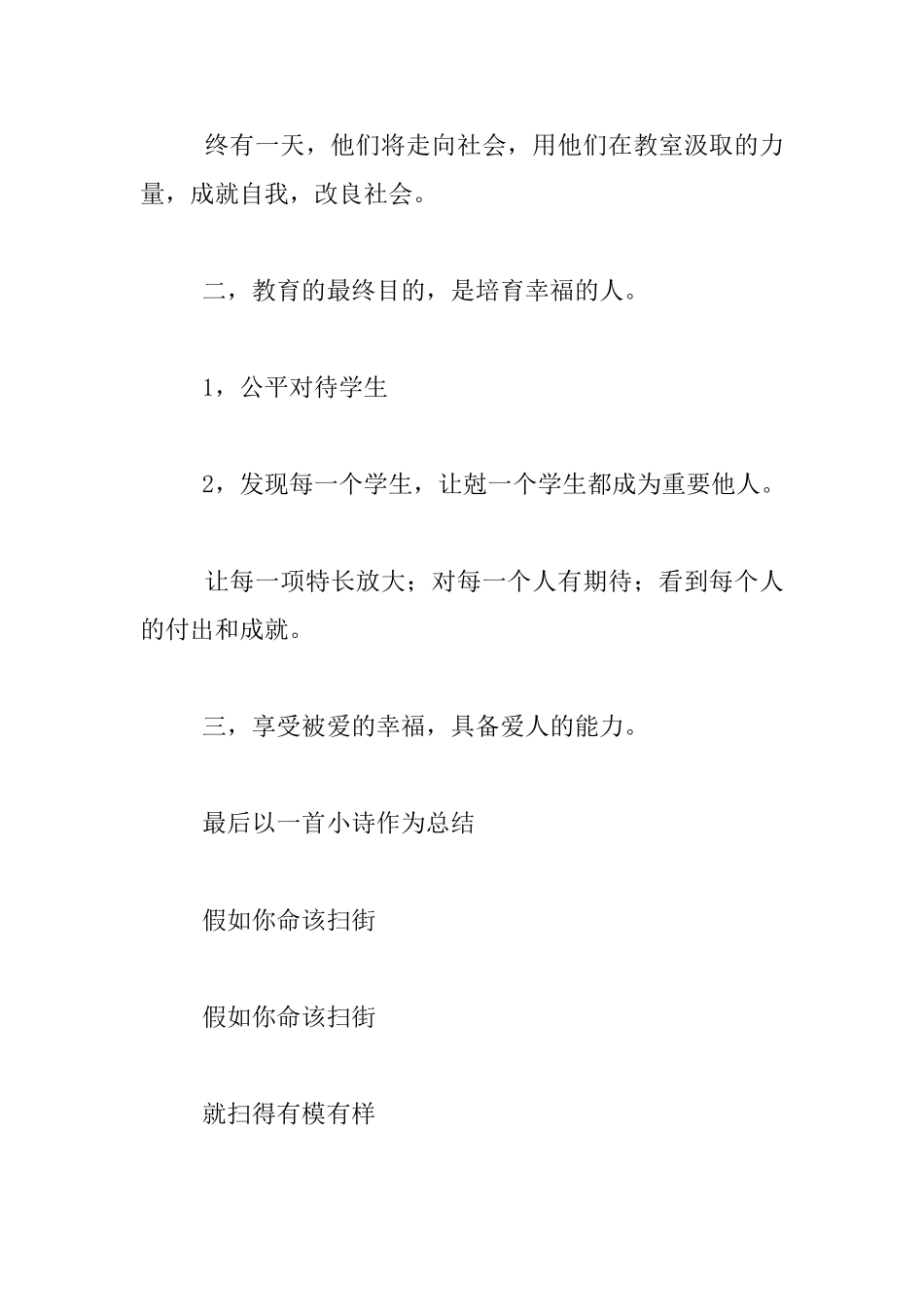 相信教育的力量——读贾高见老师《做专业的教育》有感_第3页