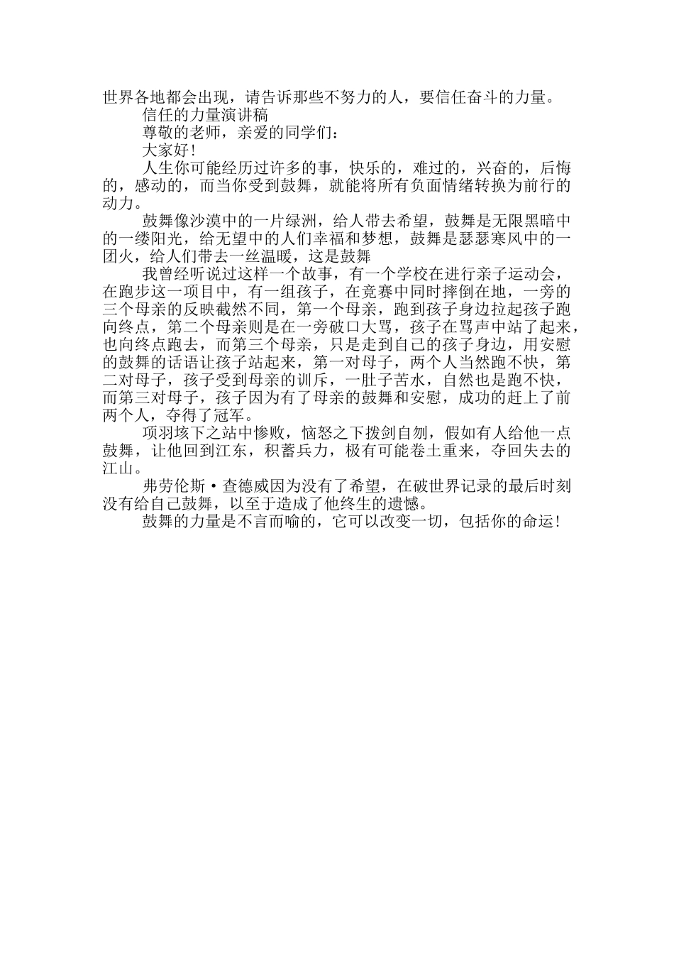 相信的力量演讲稿最新_第2页