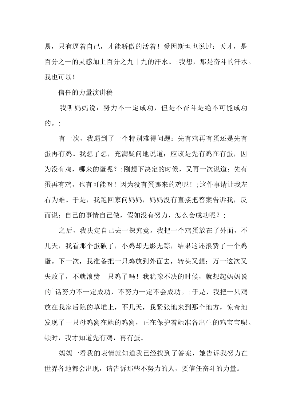 相信的力量演讲稿最新_第2页