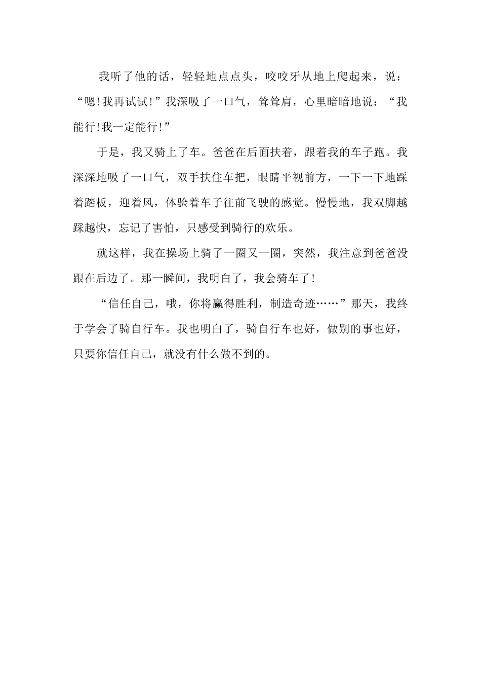 相信自己作文800字5篇_第2页