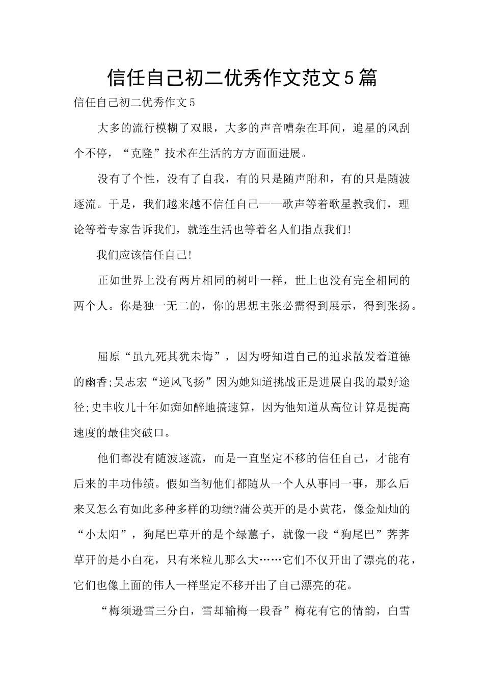 相信自己初二优秀作文范文5篇_第1页