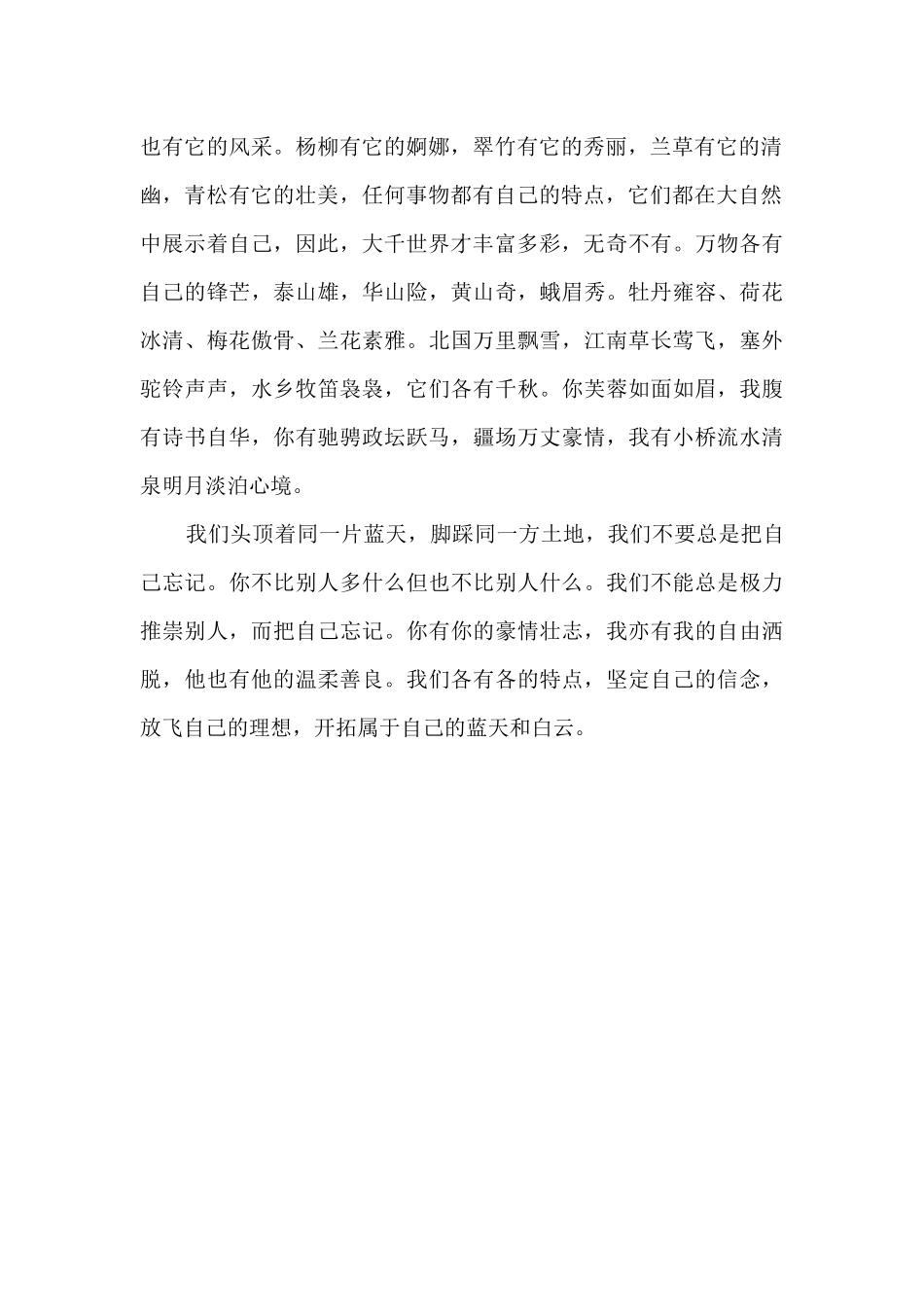 相信自己初二优秀作文范文5篇_第2页