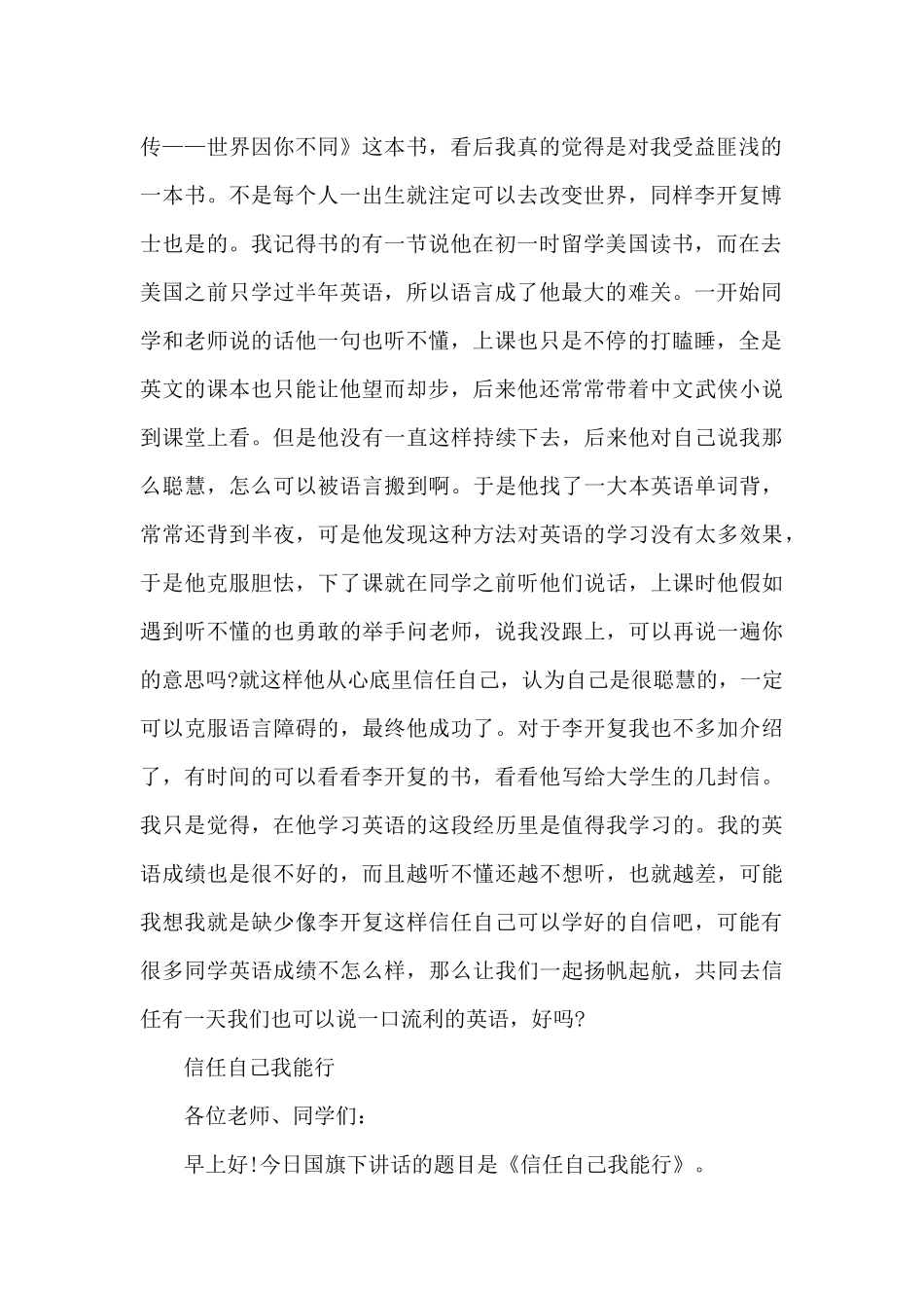 相信自己的即兴演讲稿_第2页