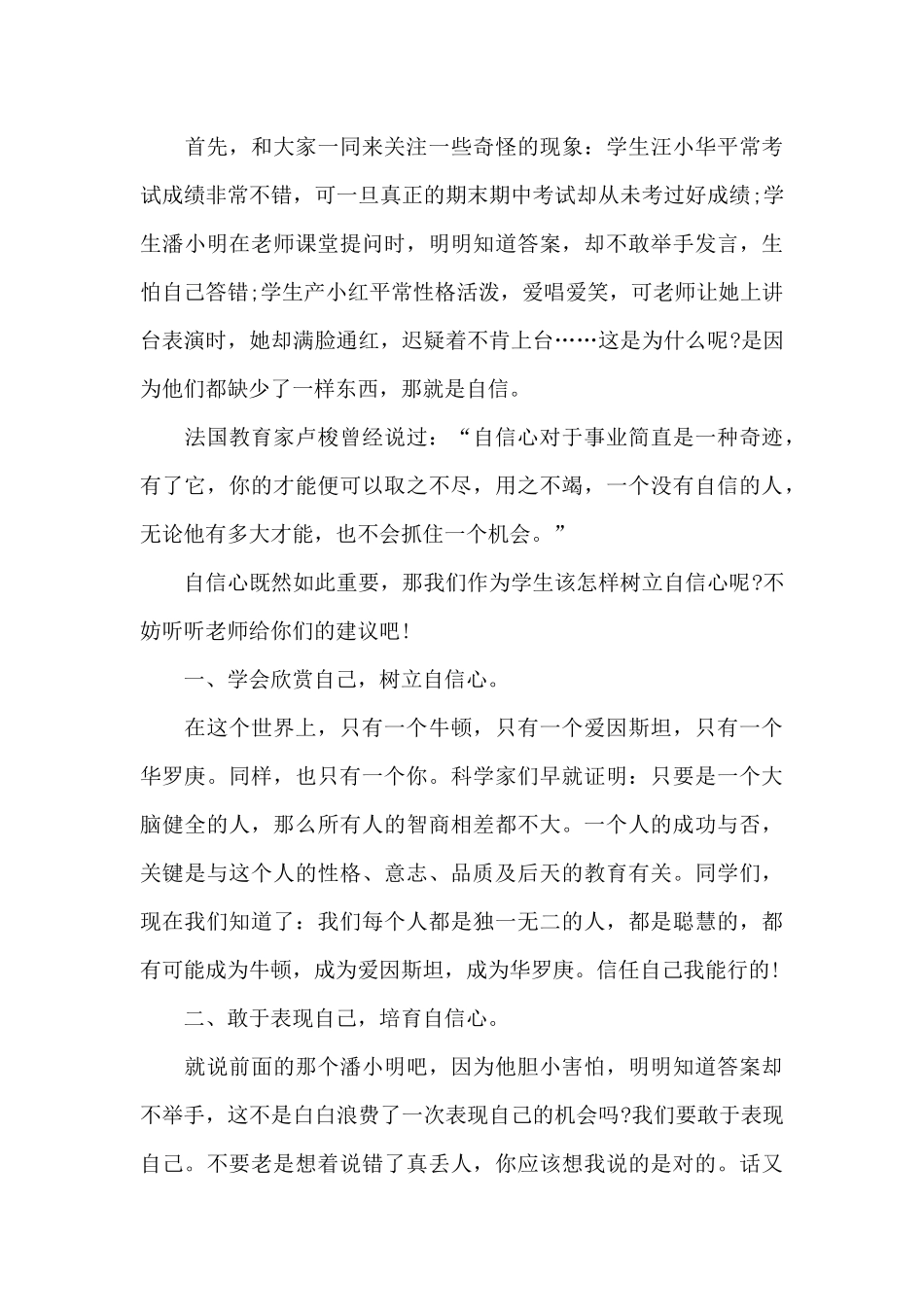 相信自己的即兴演讲稿_第3页