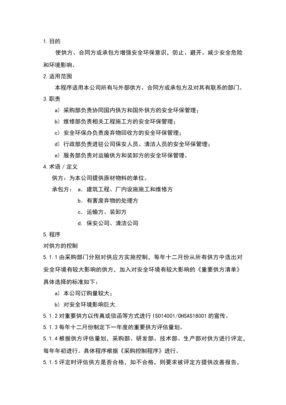 相关方安全、环境管理办法_第2页