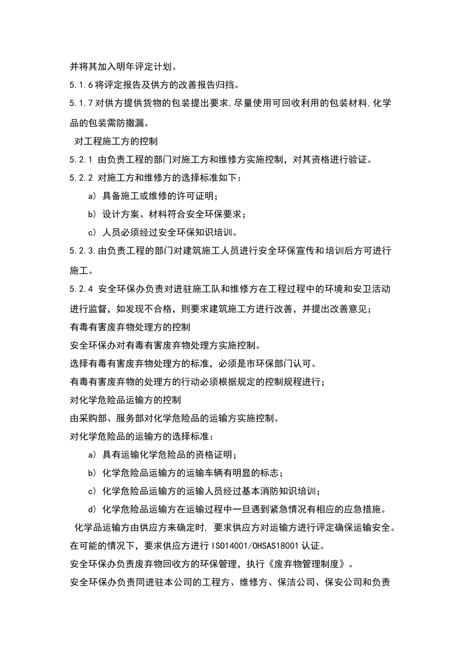 相关方安全、环境管理办法_第3页