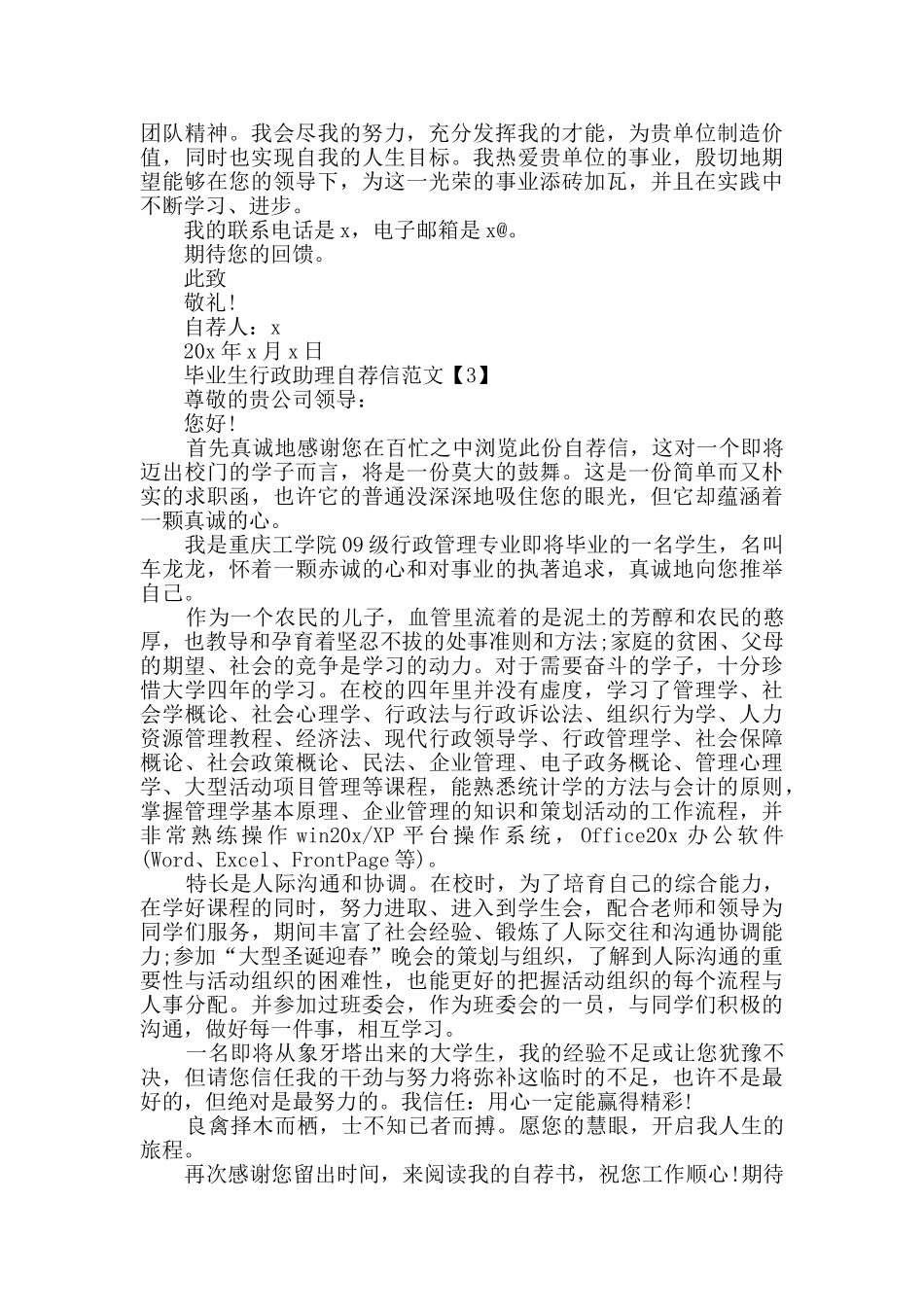 相关毕业生行政助理自荐信优秀参考范文_第2页