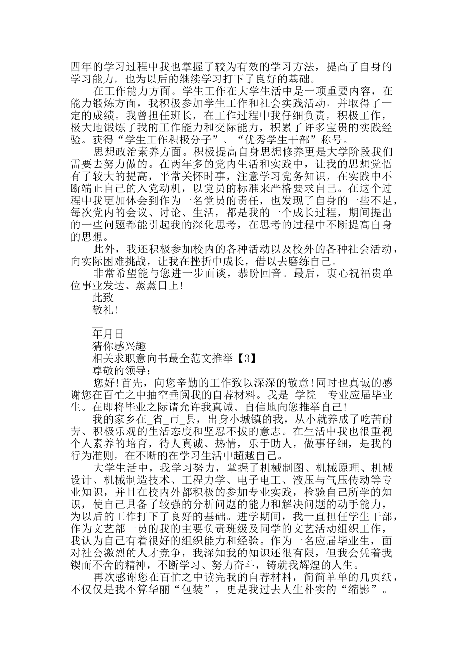 相关求职意向书最全范文推荐_第2页