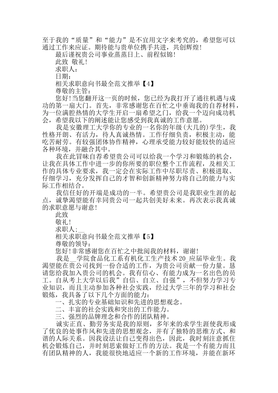 相关求职意向书最全范文推荐_第3页