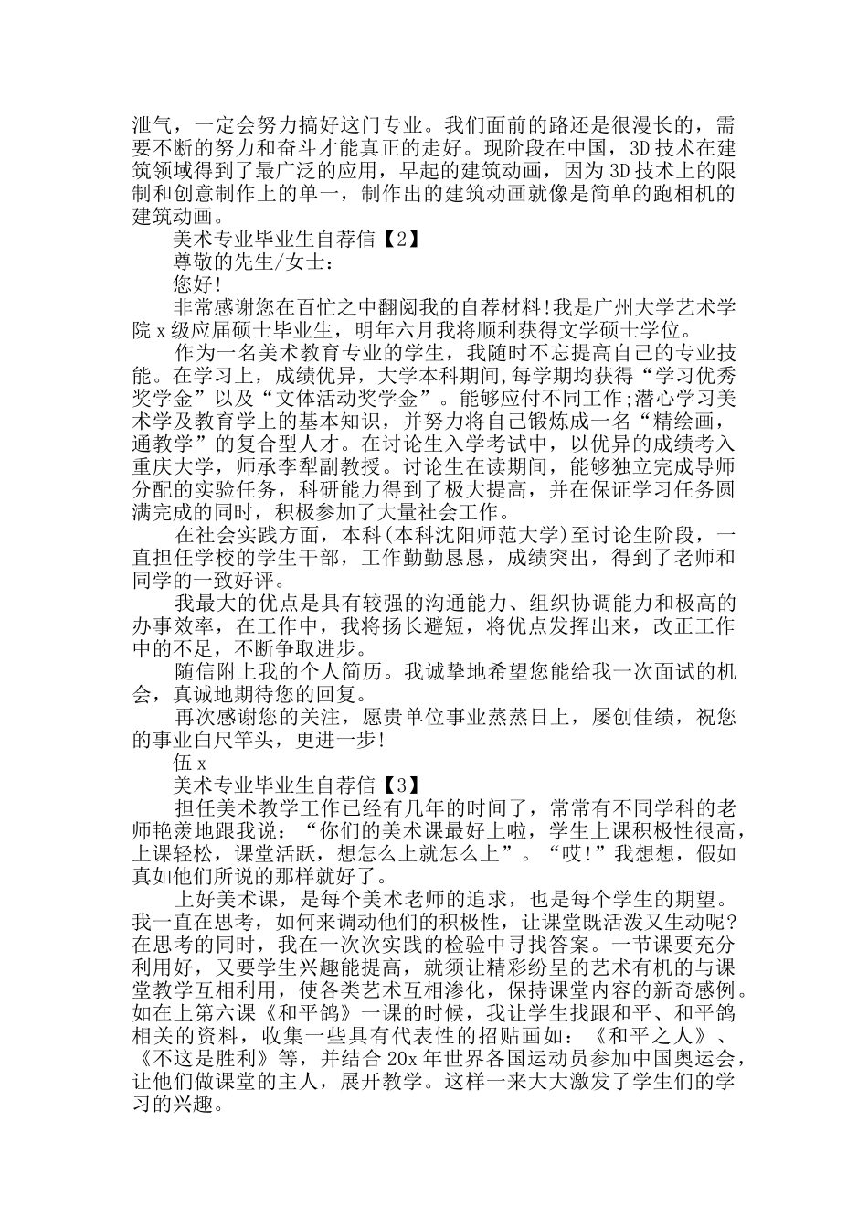 相关美术专业毕业生求职自荐信模板_第2页