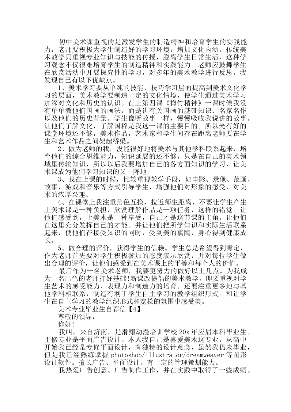 相关美术专业毕业生求职自荐信模板_第3页