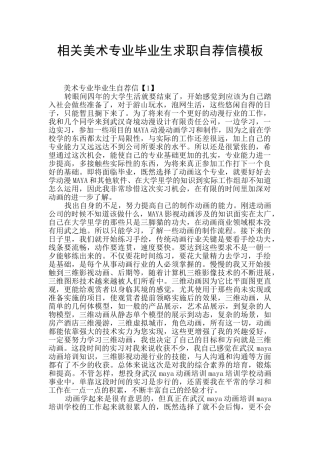 相关美术专业毕业生求职自荐信模板