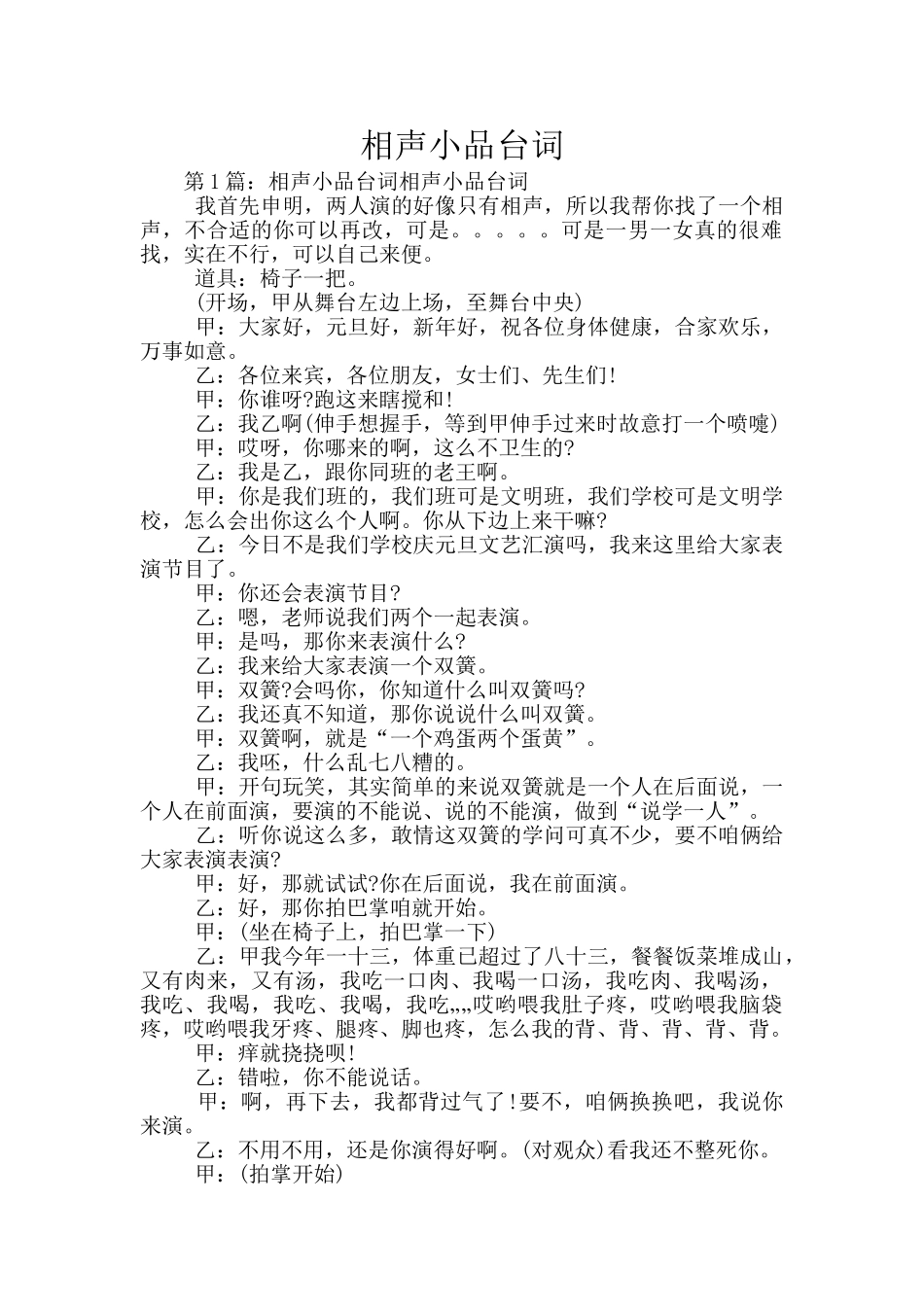 相声小品台词_第1页