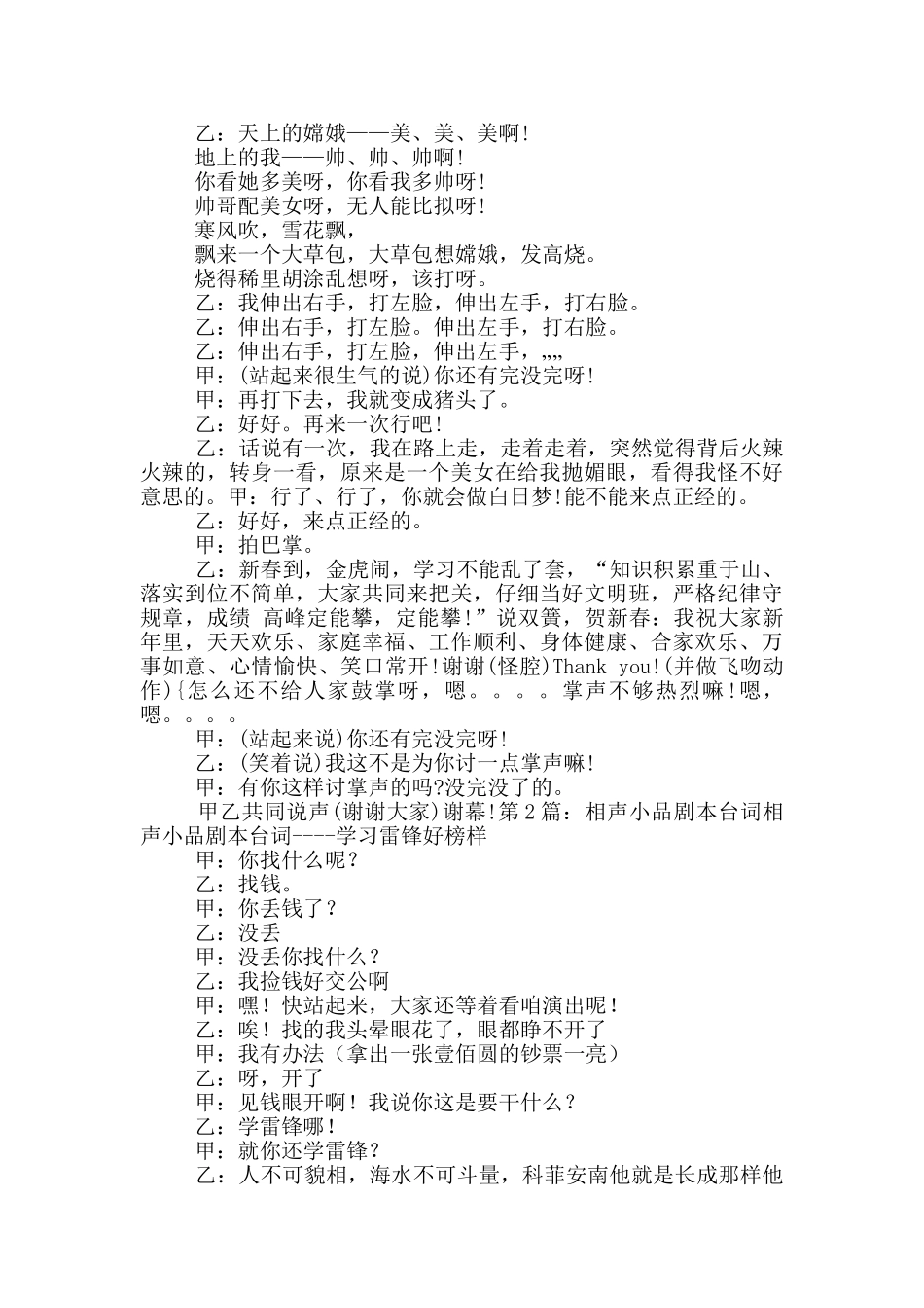 相声小品台词_第2页