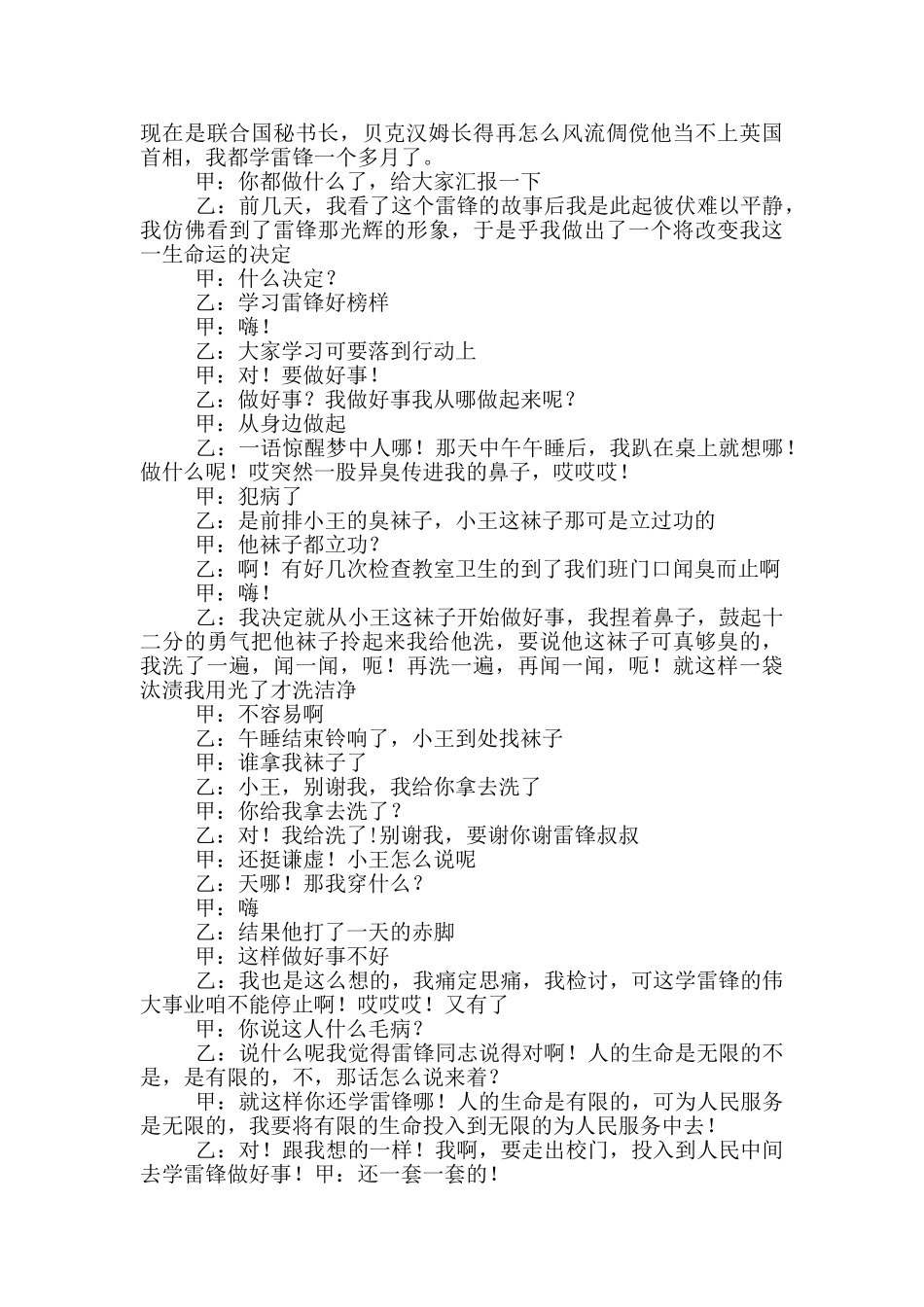 相声小品台词_第3页