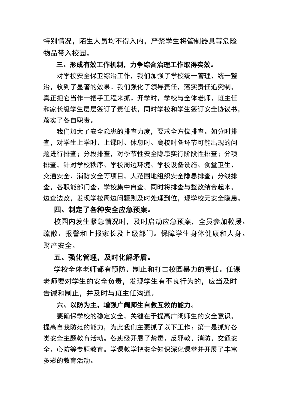 相山中学进一步加强校园安全管理的落实情况汇报_第2页