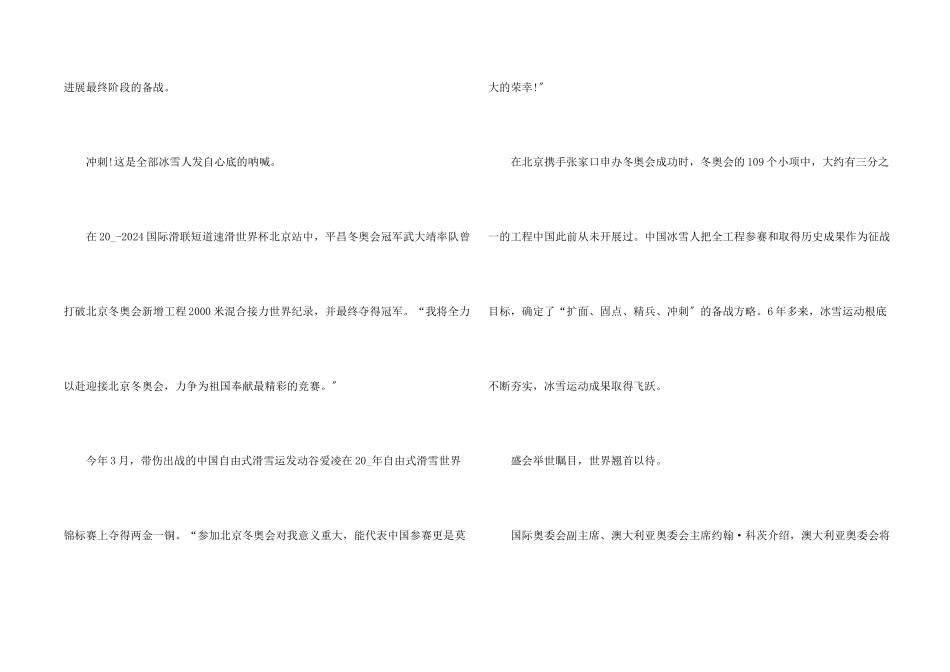 相约北京冬奥会参考10篇_第2页