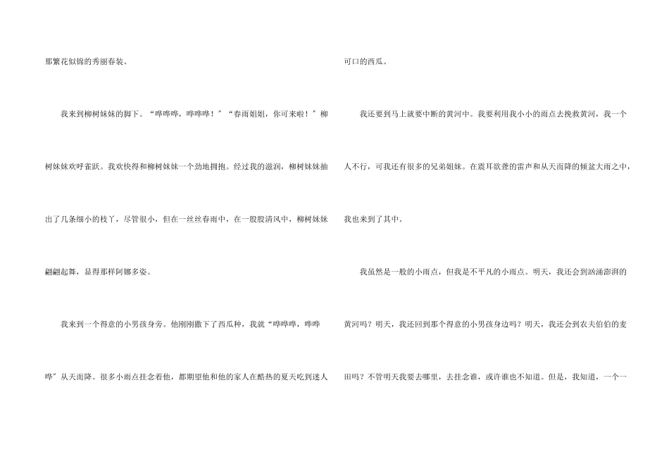 相遇春天的初三_第2页