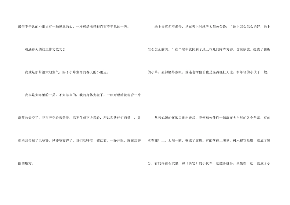 相遇春天的初三_第3页
