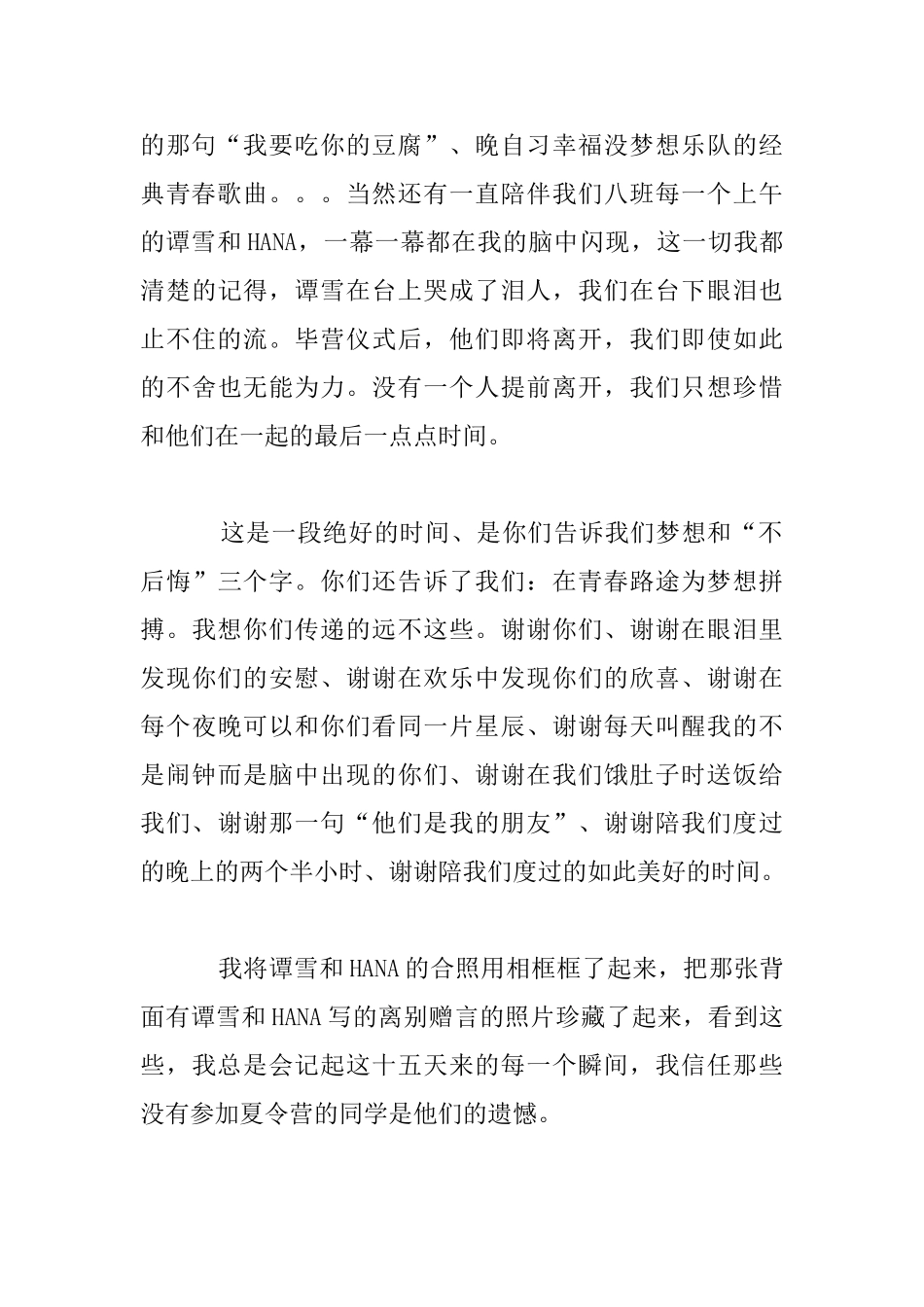 相遇在这个夏天高二作文_第2页