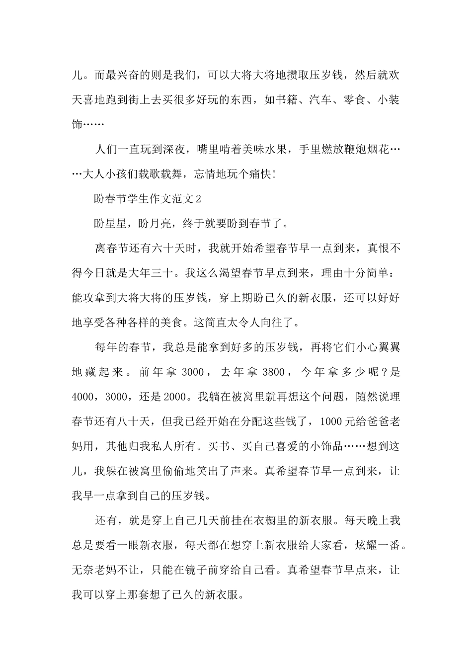 盼春节学生作文范文5篇_第2页