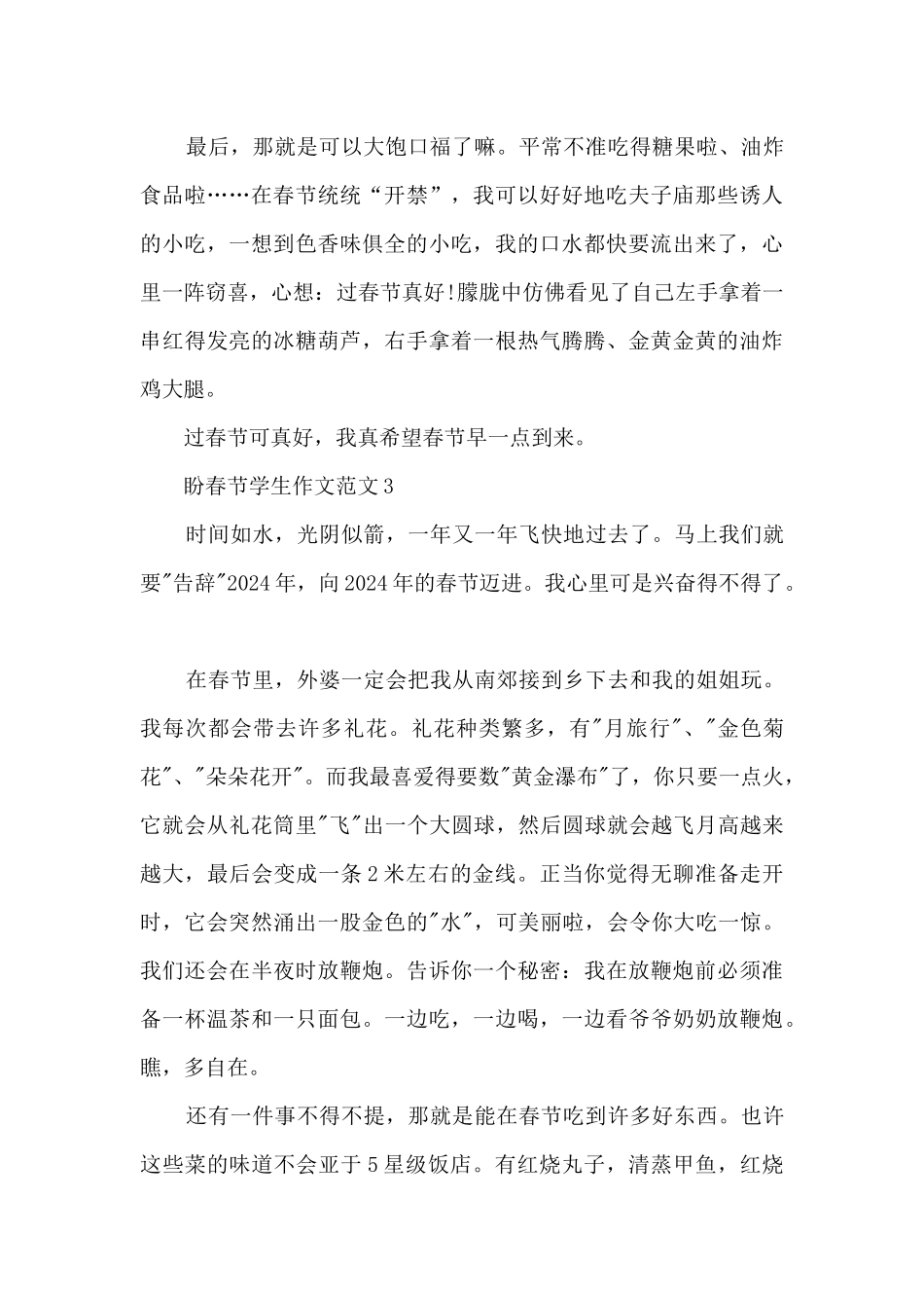 盼春节学生作文范文5篇_第3页
