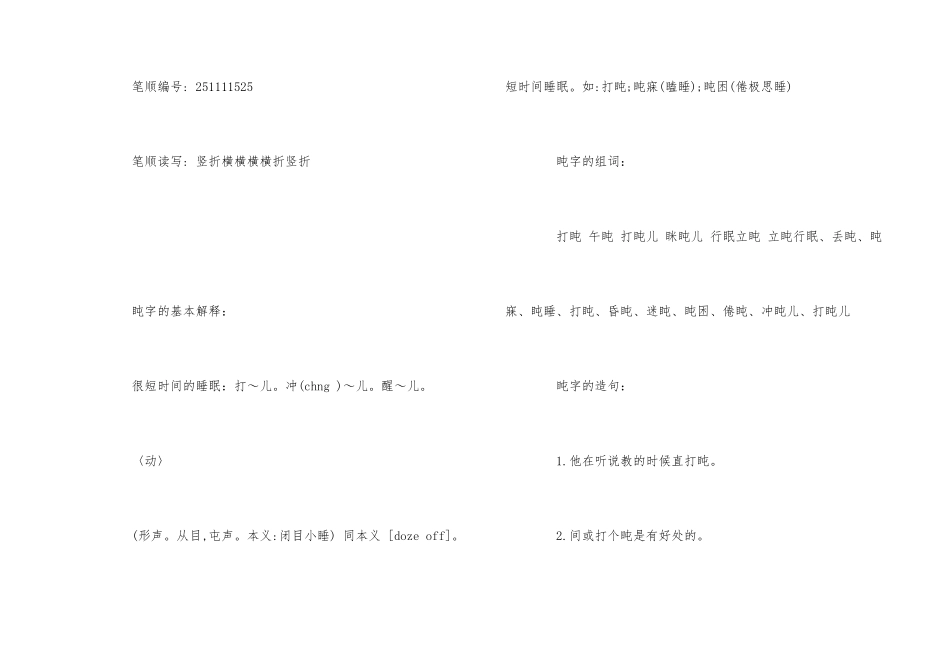 盹字的读音和意思_第2页