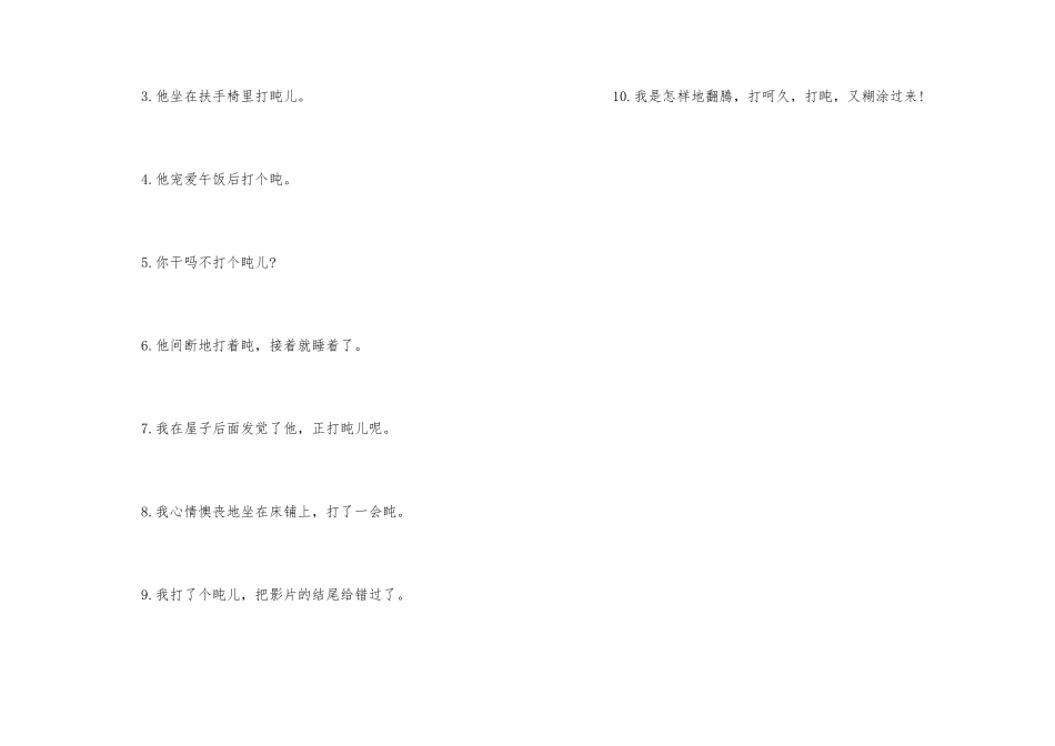 盹字的读音和意思_第3页
