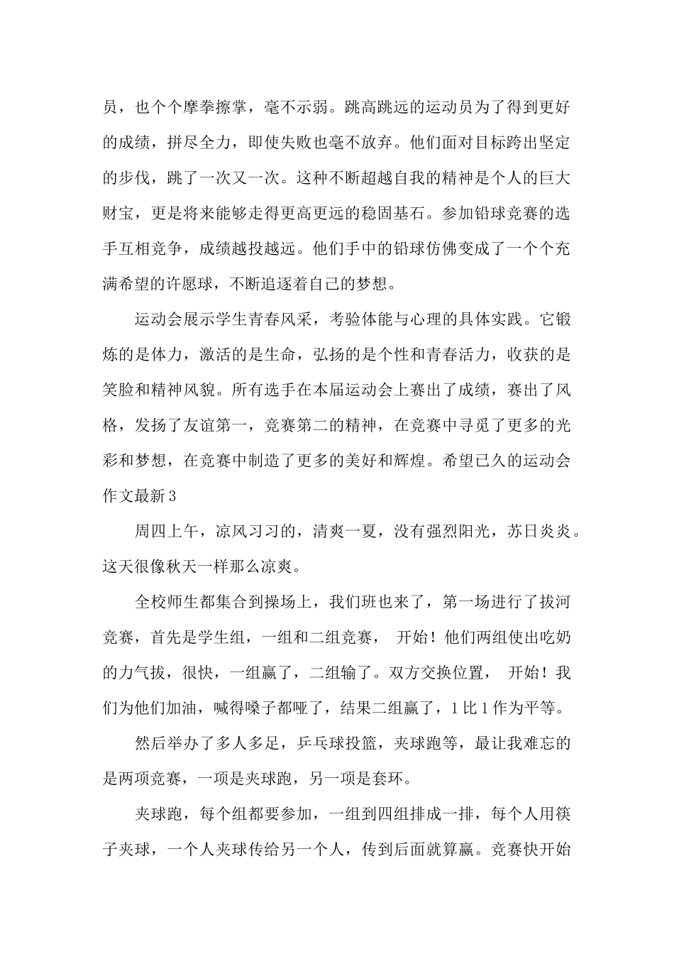 盼望已久的运动会作文最新_第3页