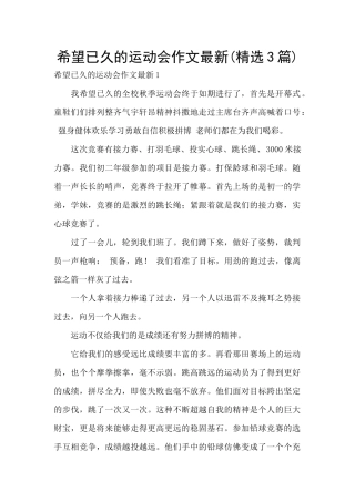 盼望已久的运动会作文最新