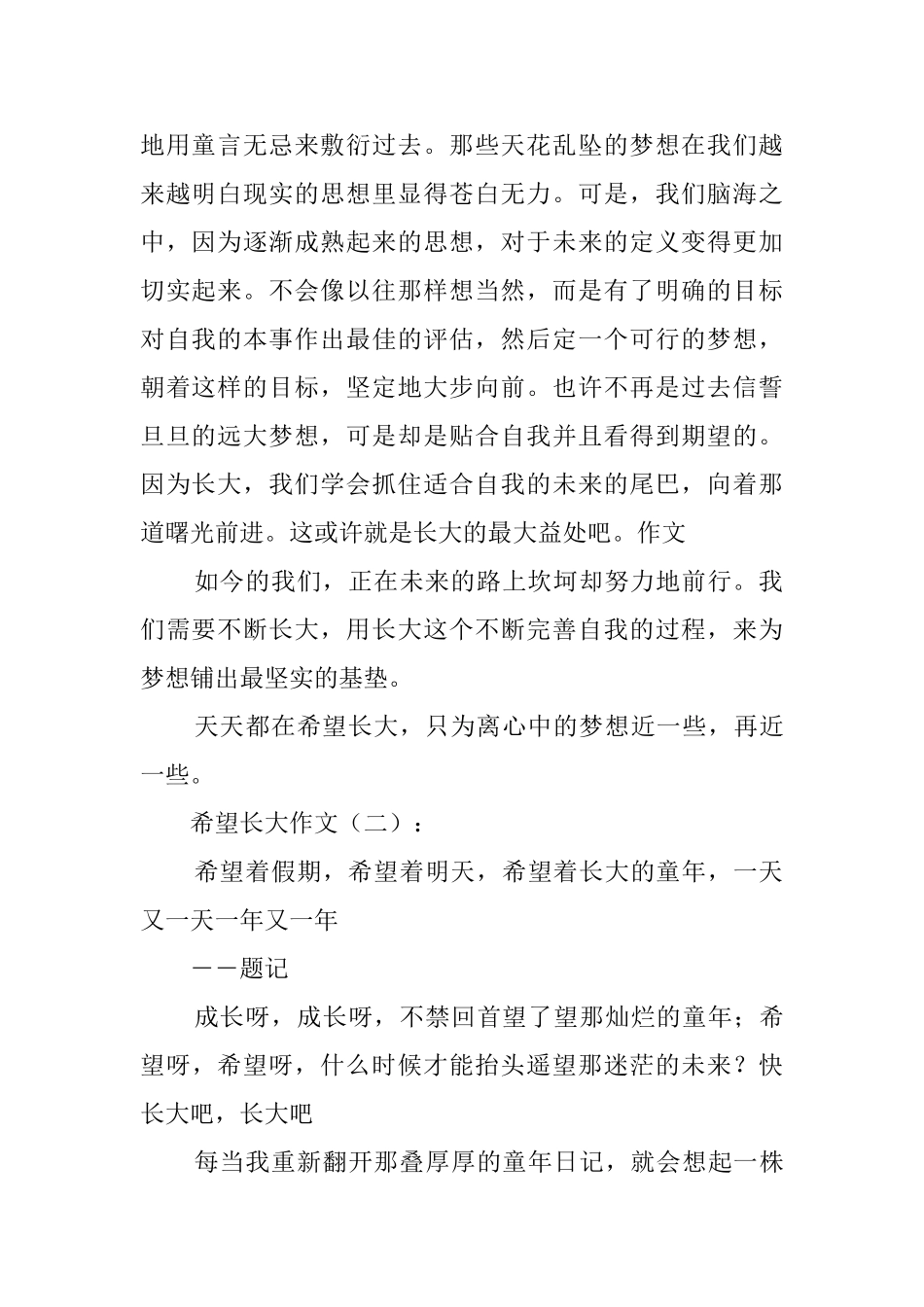 盼望长大作文_第2页