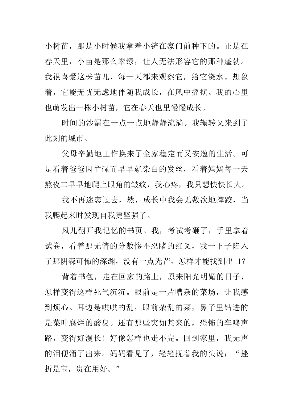 盼望长大作文_第3页