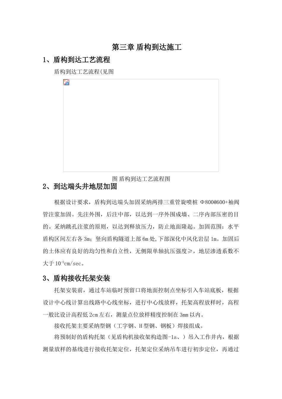 盾构到达施工方案_第1页