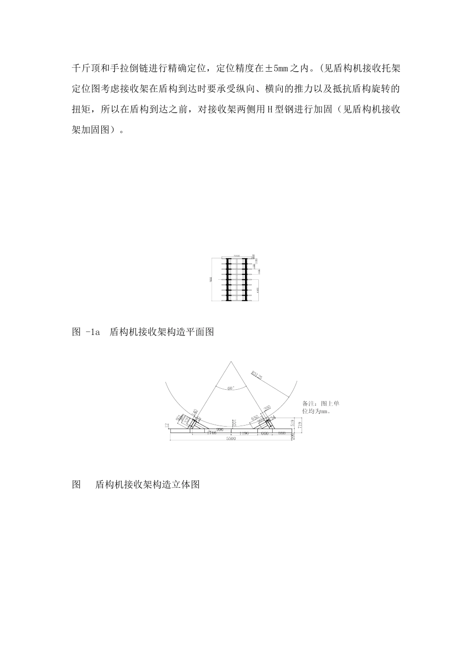 盾构到达施工方案_第2页