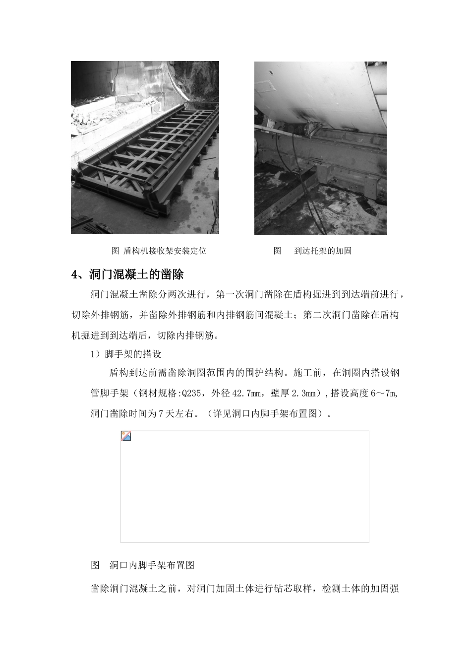 盾构到达施工方案_第3页